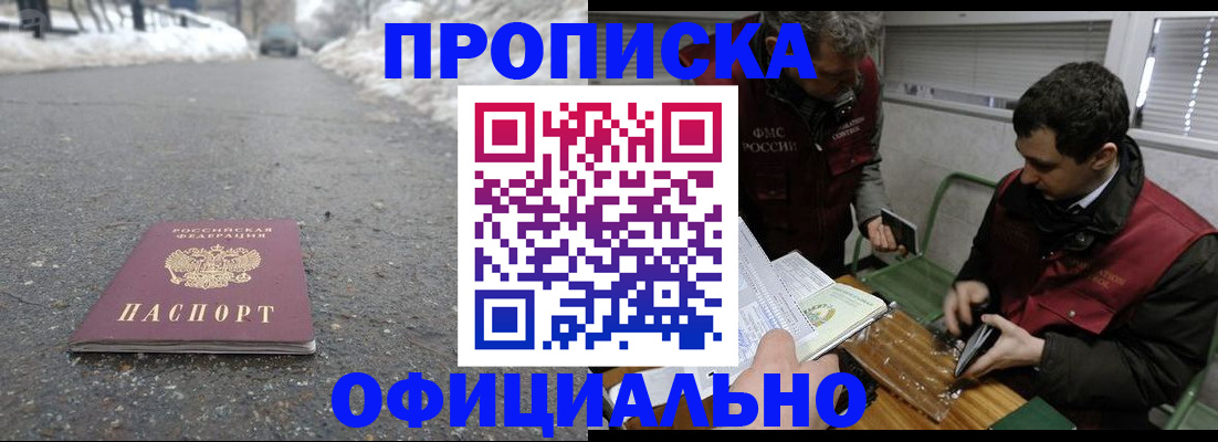 прописка для военкомата в Аше