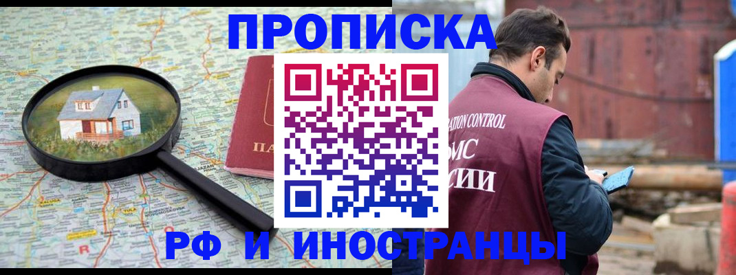 прописка от собственника в Аше